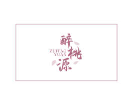 醉桃源 第32类啤酒饮料商标图样