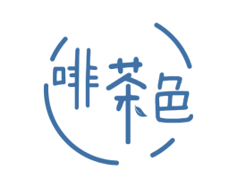 啡茶色 第43类餐饮酒店商标图样