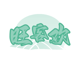 旺客欢 第35类广告贸易商标图样