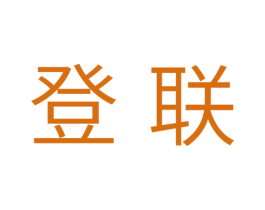 登联 第44类医疗园艺商标图样