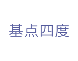 基点四度 第42类技术服务商标图样