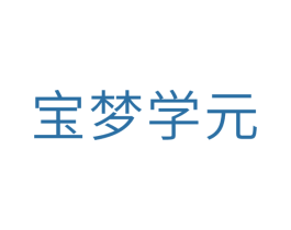 宝梦学元 第41类教育娱乐商标图样