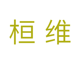 桓维 第41类教育娱乐商标图样
