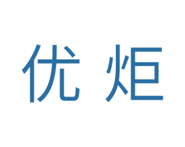 优炬 第41类教育娱乐商标图样
