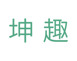 坤趣 第31类水果花木商标图样