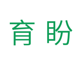育盼 第31类水果花木商标图样