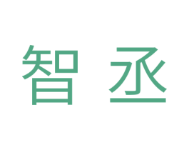 智丞 第31类水果花木商标图样