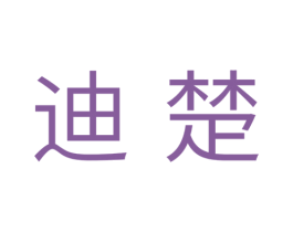 迪楚 第31类水果花木商标图样