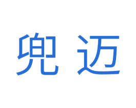 兜迈 第31类水果花木商标图样