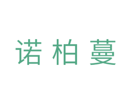 诺柏蔓 第31类水果花木商标图样