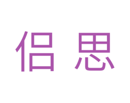 侣思 第31类水果花木商标图样