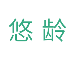 悠龄 第31类水果花木商标图样
