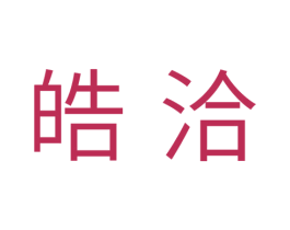 皓洽 第31类水果花木商标图样