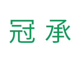 冠承 第31类水果花木商标图样
