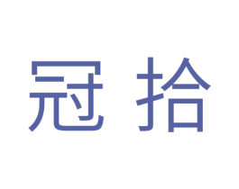 冠拾 第31类水果花木商标图样