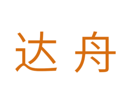 达舟 第31类水果花木商标图样