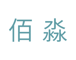佰淼 第31类水果花木商标图样