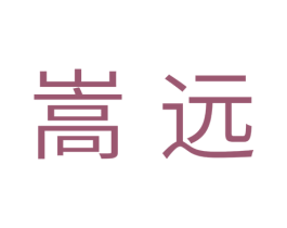 嵩远 第31类水果花木商标图样