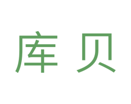 库贝 第31类水果花木商标图样