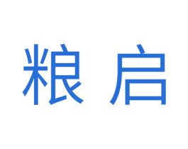 粮启 第31类水果花木商标图样