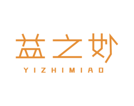 益之妙 第30类小食配料商标图样