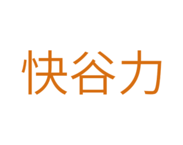 快谷力 第30类小食配料商标图样