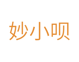 妙小呗 第30类小食配料商标图样