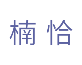 楠恰 第30类小食配料商标图样