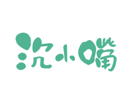 沉小嘴 第29类食品商标图样