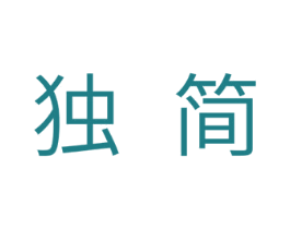 独简 第29类食品商标图样