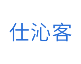 仕沁客 第29类食品商标图样