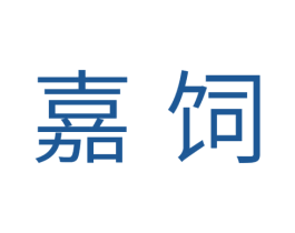 嘉饲 第29类食品商标图样