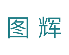 图辉 第28类体育玩具商标图样