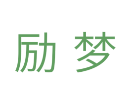 励梦 第28类体育玩具商标图样