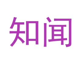 知闻 第27类地毯席垫商标图样