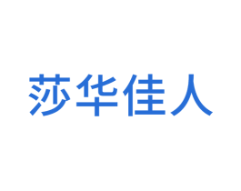 莎华佳人 第25类服装鞋帽商标图样