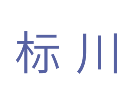标川 第25类服装鞋帽商标图样