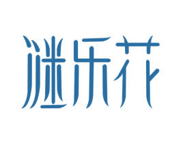 谜乐花 第25类服装鞋帽商标图样