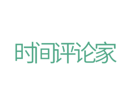时间评论家 第24类布料床单商标图样