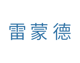 雷蒙德 第24类布料床单商标图样
