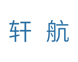 轩航 第21类厨房洁具商标图样