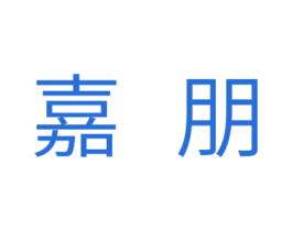 嘉朋 第21类厨房洁具商标图样