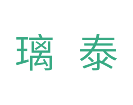 璃泰 第21类厨房洁具商标图样