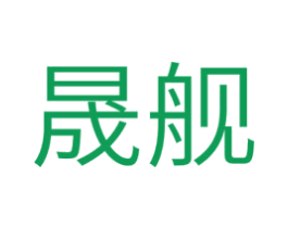 晟舰 第20类家具商标图样