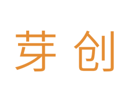 芽创 第20类家具商标图样