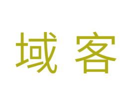 域客 第18类皮革箱包商标图样
