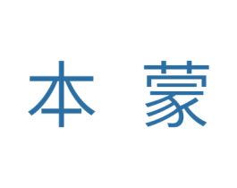 本蒙 第16类办公工具商标图样