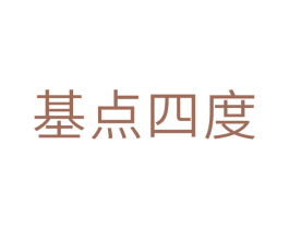 基点四度 第11类家用电器商标图样