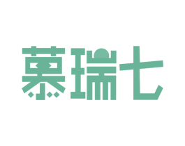 慕瑞七 第11类家用电器商标图样