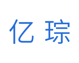 亿琮 第11类家用电器商标图样